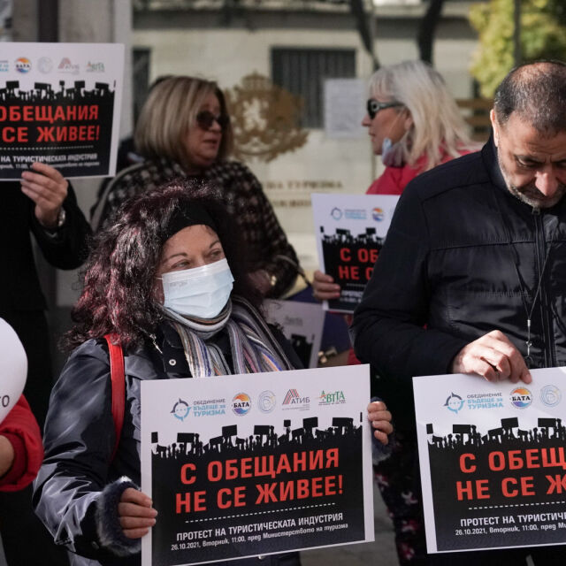 Туристическият бранш излезе на протест в София
