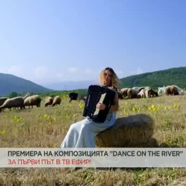 Ексклузивно в bTV: Веско Ешкенази и красивата му композиция Dance on the river