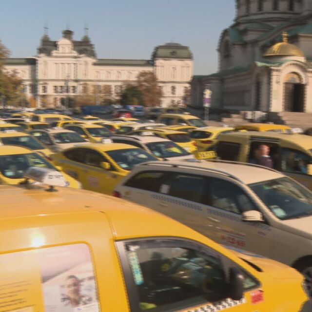 Таксиметровите шофьори поискаха увеличение на първоначалната такса