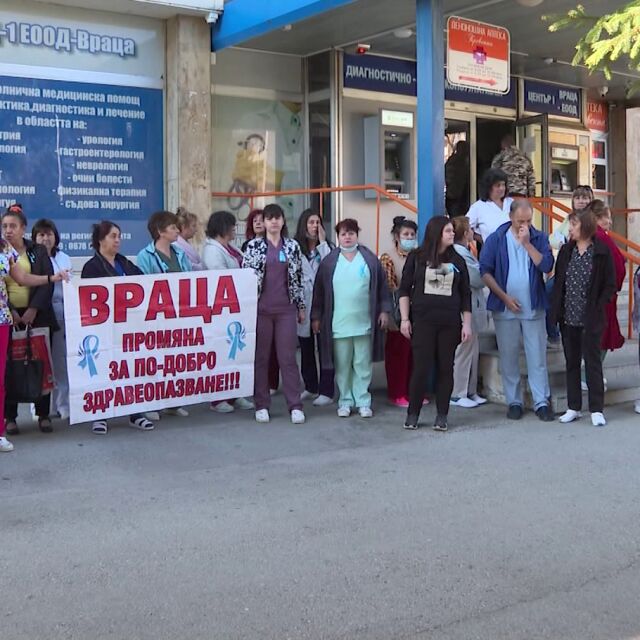 Медици от Враца излязоха на протест за по-високи заплати 