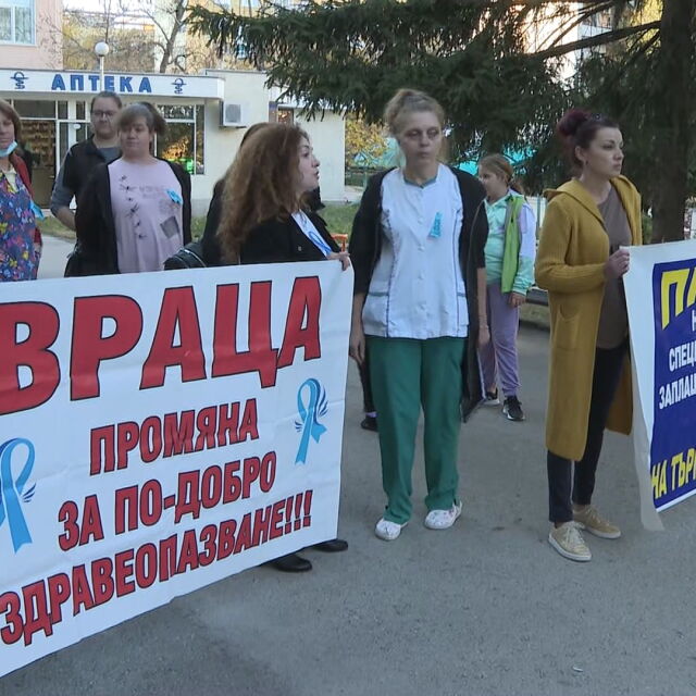 Протест на медици във Враца с искане за по-високи заплати