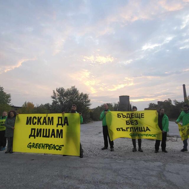 Екоактивисти от няколко държави протестират пред ТЕЦ „Марица 3“