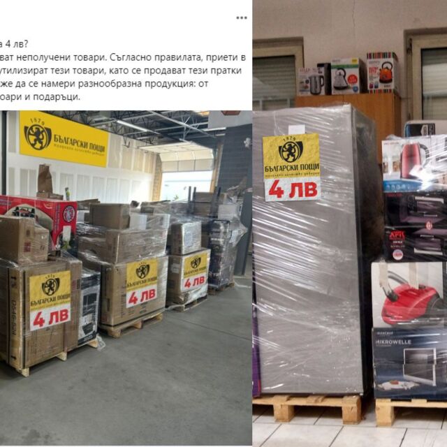Фалшива страница на „Български пощи“ разпространява информация, че продава невзети пратки (ВИДЕО)