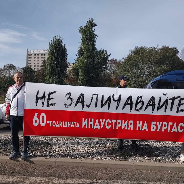 Заради протест на нефтохимиците: Въвеждат обходни маршрути в Бургас