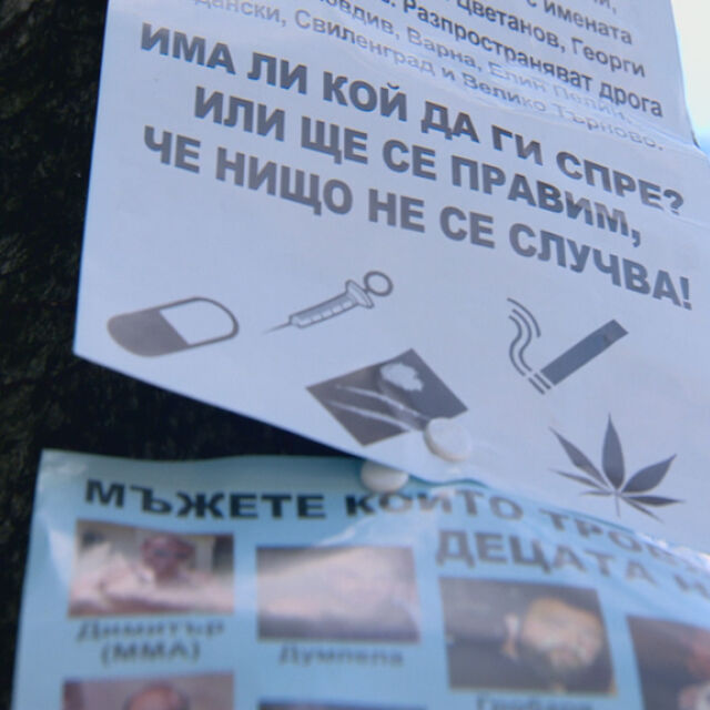 Конкуренти вероятно разлепили плакатите със спрягани за наркодилъри в София