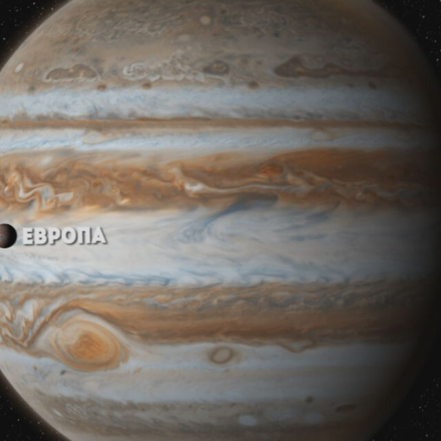 Възможно ли е да има скрит океан под повърхността на спътник на Юпитер?