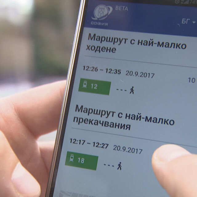 Нова e-услуга помага да се придвижвате в София