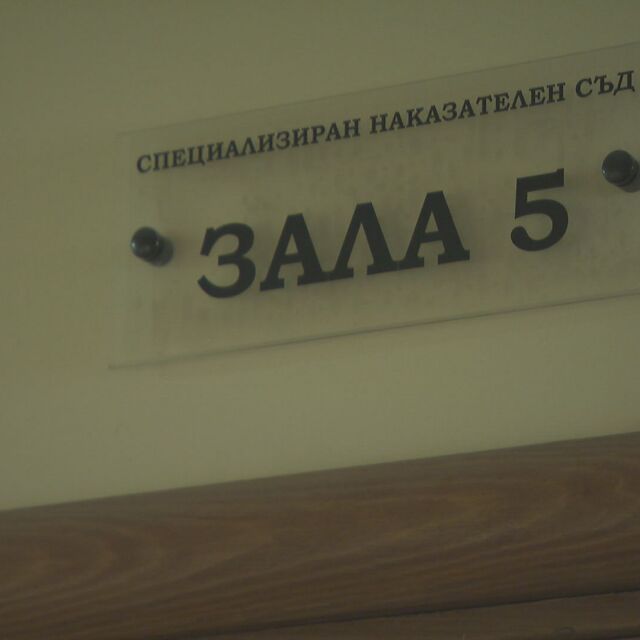 Съдът освободи Вълчо Арабаджиев срещу 20 хил. лв. гаранция