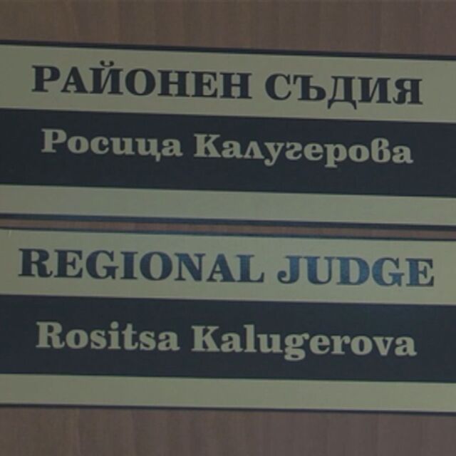 Прецедент: Съдиите в Сандански си направиха отвод по делото за нахлуването в Роженския манастир 