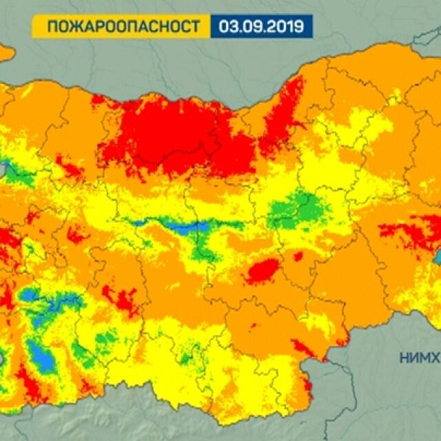 Отново предупреждение за пожароопасност у нас