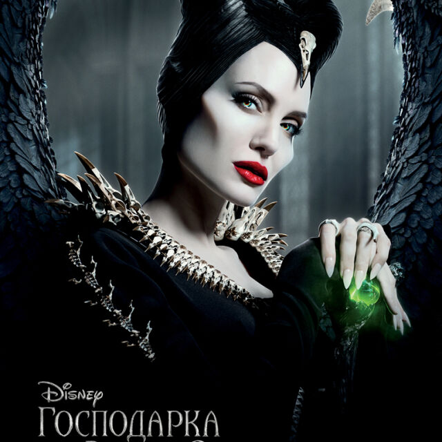 Вижте ексклузивни постери на български от "Господарка на злото 2"