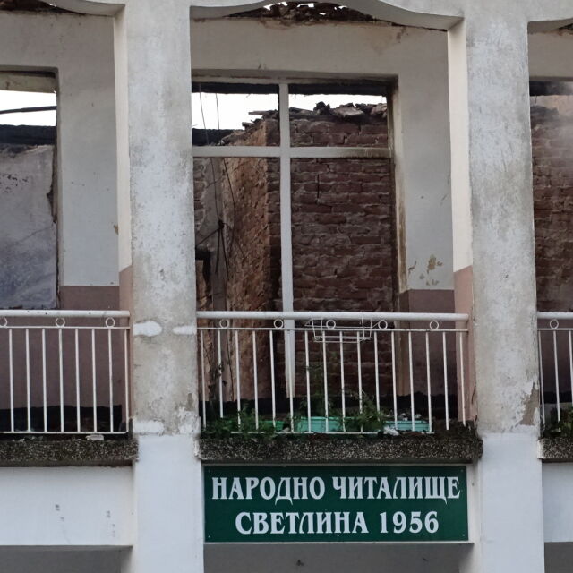 Как ще бъде възстановено читалището в село Катрище след пожара? 