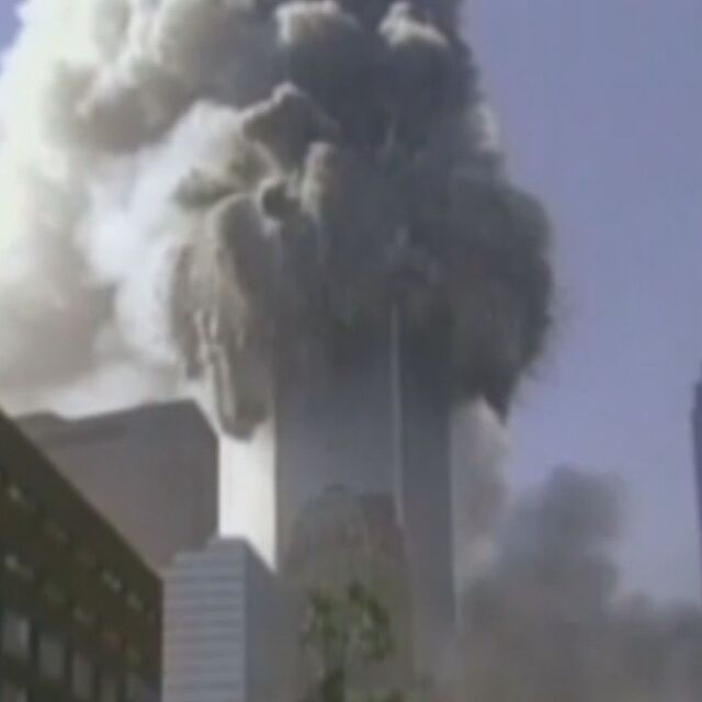 18 г. по-късно: Светът си спомня за терористичните атаки на 11 септември в САЩ
