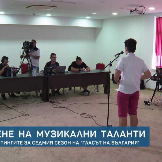 Музикални таланти атакуваха кастинга на „Гласът на България" в Пловдив