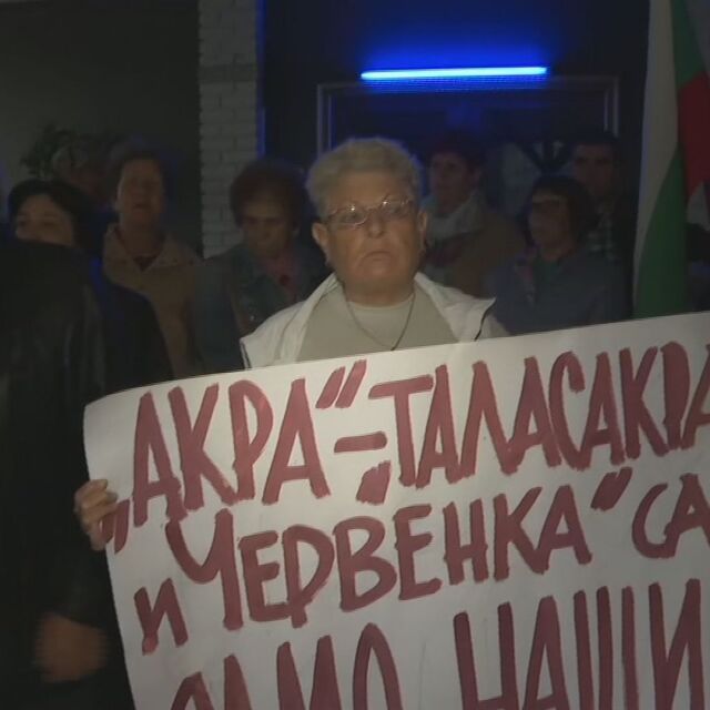 Нов протест в Черноморец заради терени на военното министерство