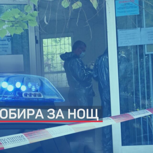 Обраха банка и разбиха апартамент на полицейски началник в Сандански