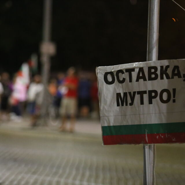 Ден 94 от протестите в София