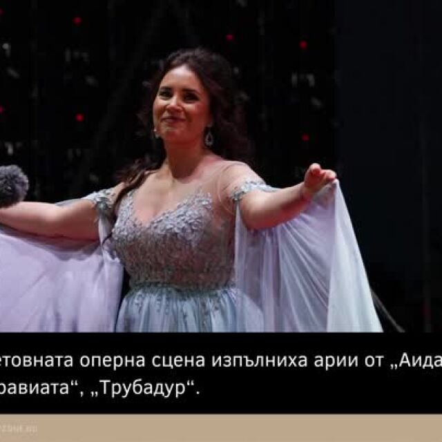 Над 5000 души се насладиха на концерта на Соня Йончева и Пласидо Доминго в София