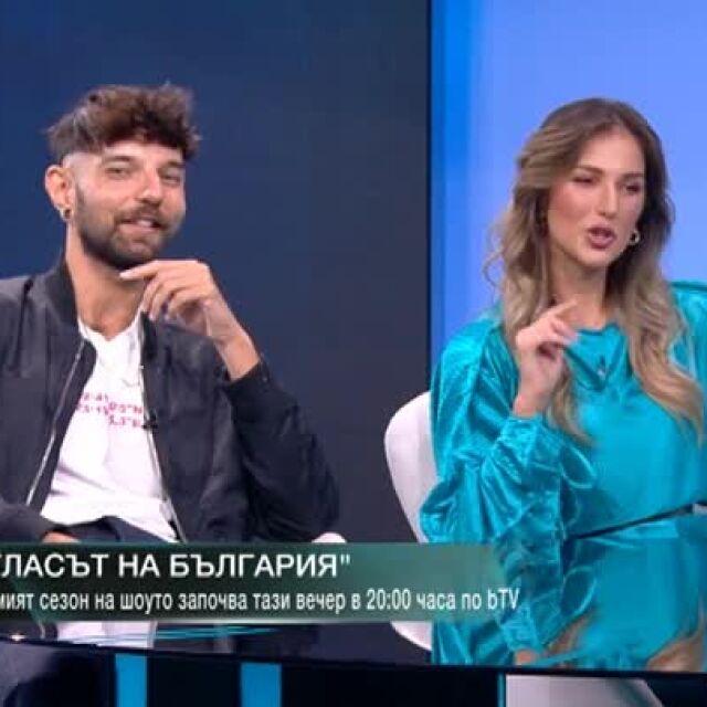 Алекс Петканова и Иван Тишев: Този сезон „Гласът на България“ има различна енергия