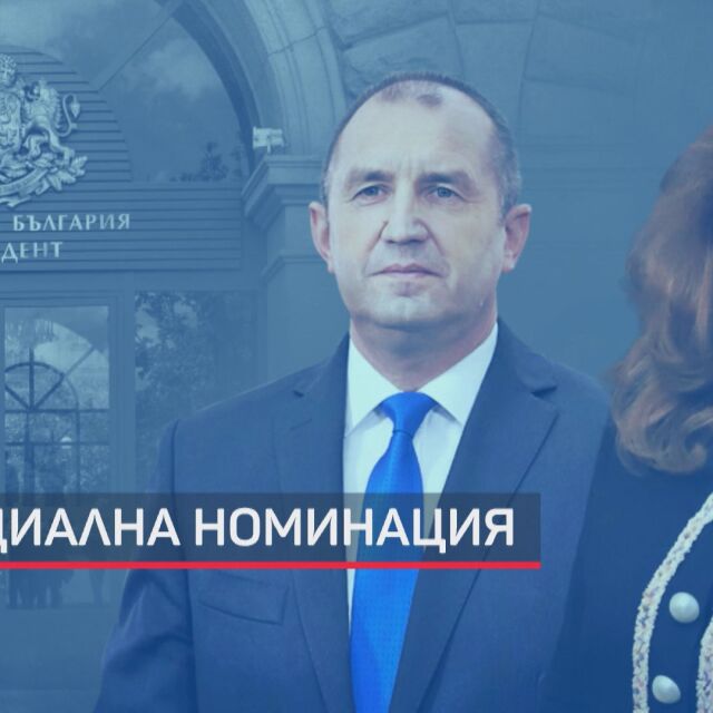 Инициативен комитет официално издигна кандидатурата на Румен Радев за президент 