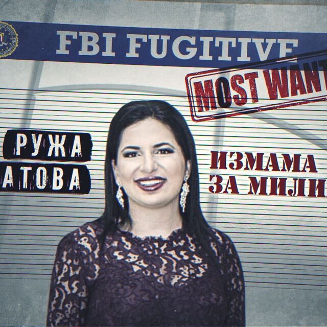 bTV Репортерите: Ружа Игнатова - измама за милиарди (I част)