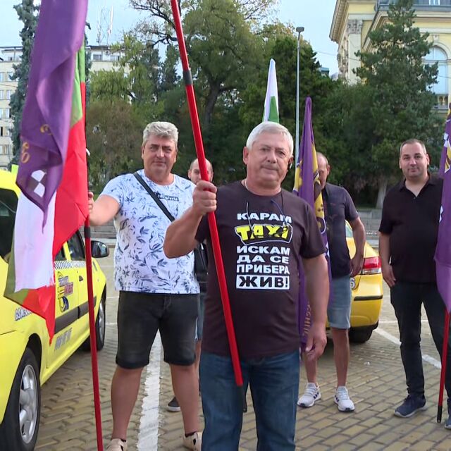 Таксиметрови шофьори на протест в подкрепа на свой колега 