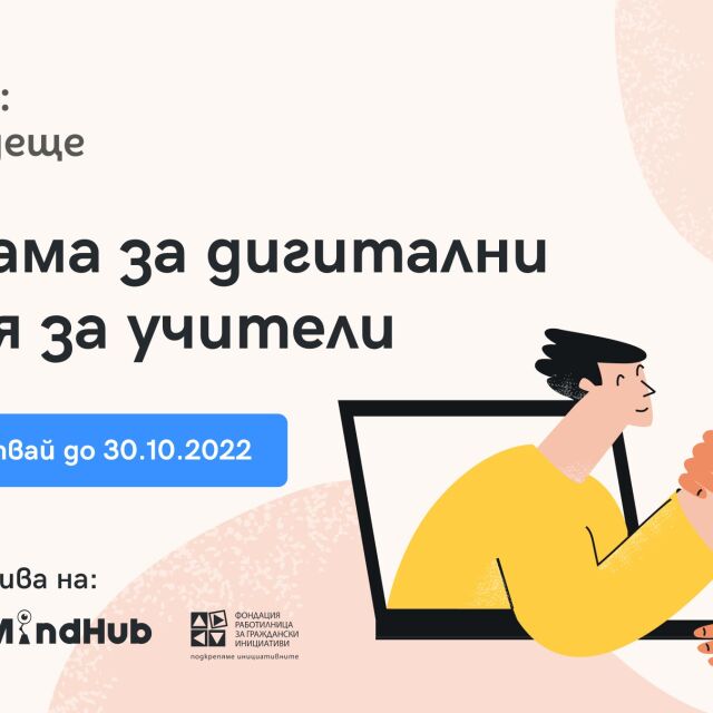 Nexo подкрепя българския учител с национална образователна кампания за дигитални умения