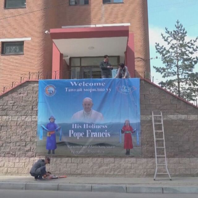 Започна визитата на папа Франциск в Монголия