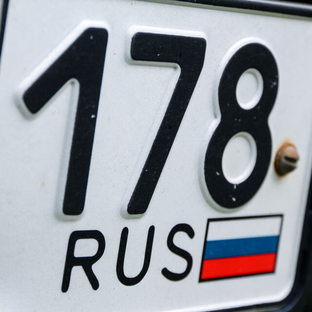 ЕС забрани влизането на коли с руска регистрация