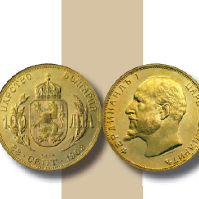 През 1912 г. се изсичат първите възпоменателни монети в новата история на България