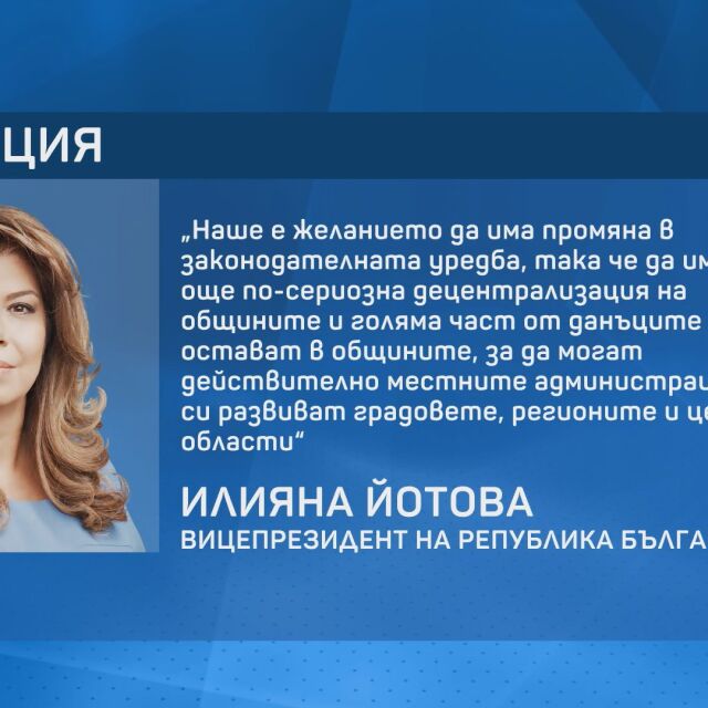 Илияна Йотова: Не трябва да се смесват местните избори с бъдещето на правителството