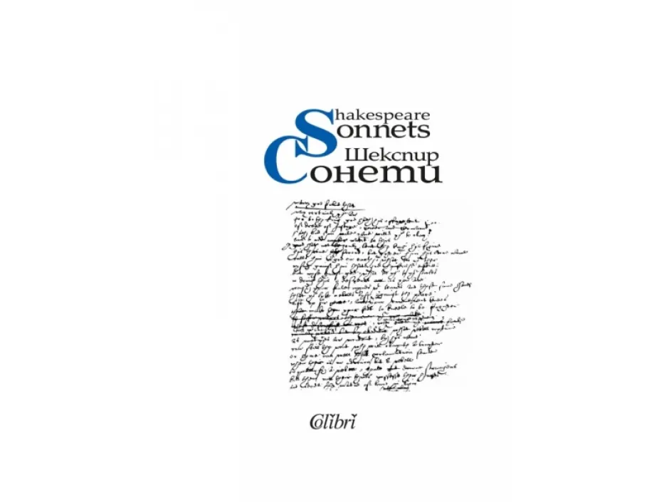 Новото издание на „Сонети” от Шекспир с елегантно представяне по време на Международния ден на книгата и авторското право