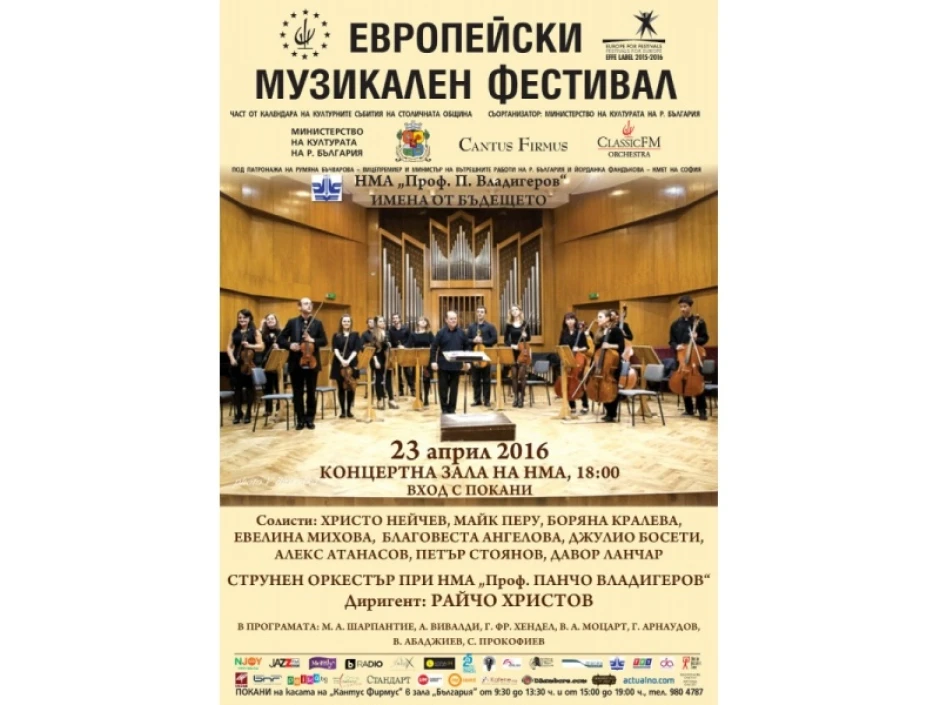 Изявени студенти от Националната музикална академия участват в „Европейски музикален фестивал“ 
