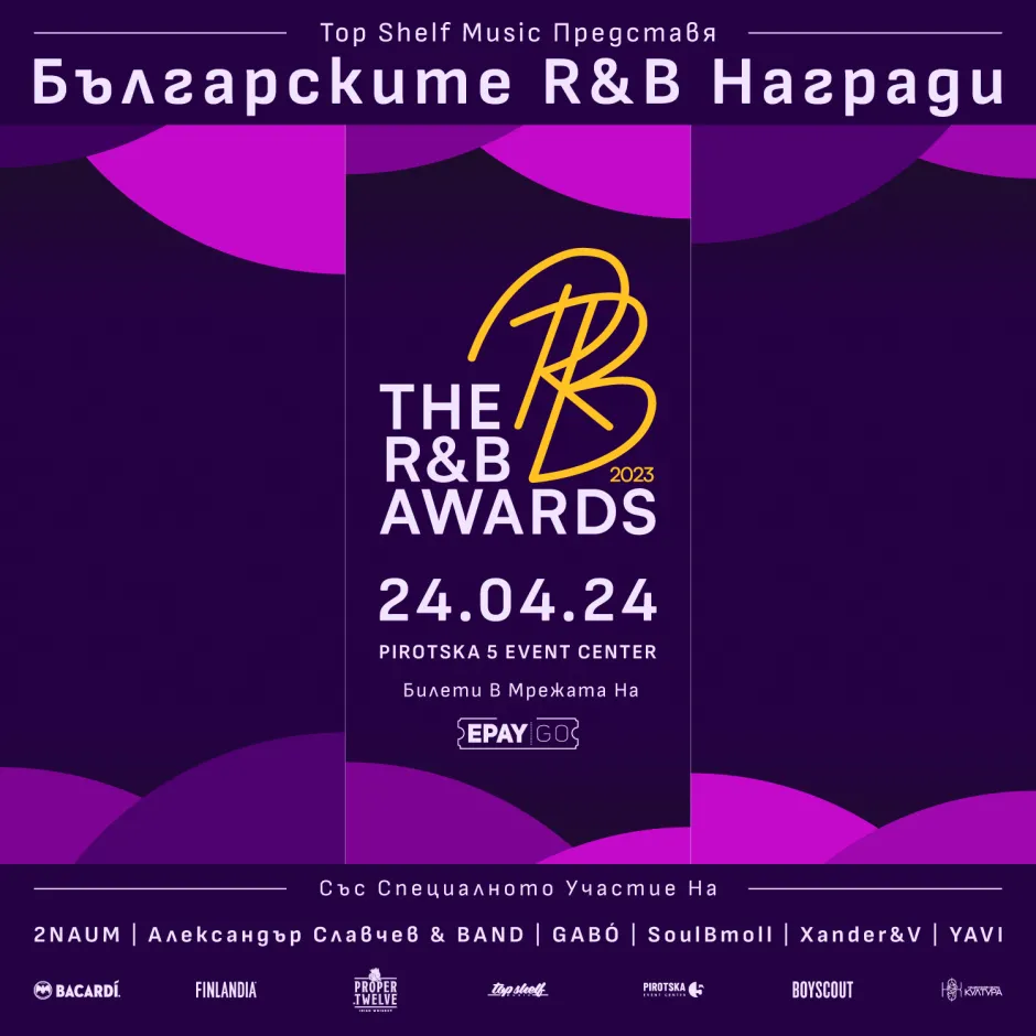 The R&B Awards за трета поредна година празнуват постиженията на българската сцена