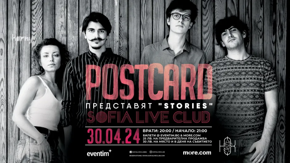 Stories (2024 г.) е дебютен албум на Postcard – квартет на Неделчо Нинов, Ралица Тонева, Вилизар Гичев и Теодор Тошков; малък бигбенд, когато са със специални гости