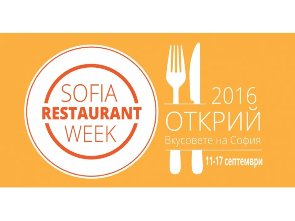 София вече е част от световния формат Restaurant Week. През септември ни очаква най-вкусната седмица