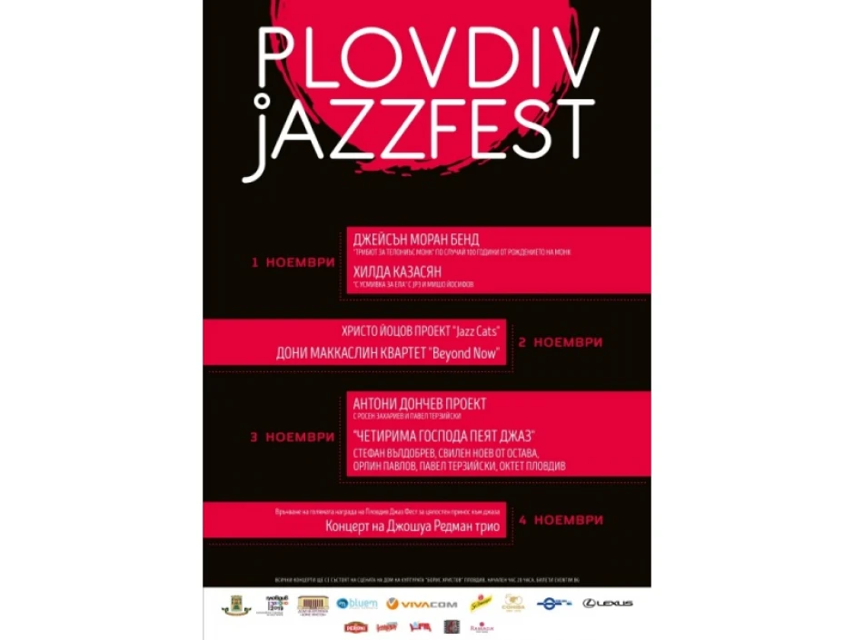 Концерти, които сбъдват мечти: Джейсън Моран, Дони Маккаслин и Джошуа Редман с участие на „Пловдив джаз фест“