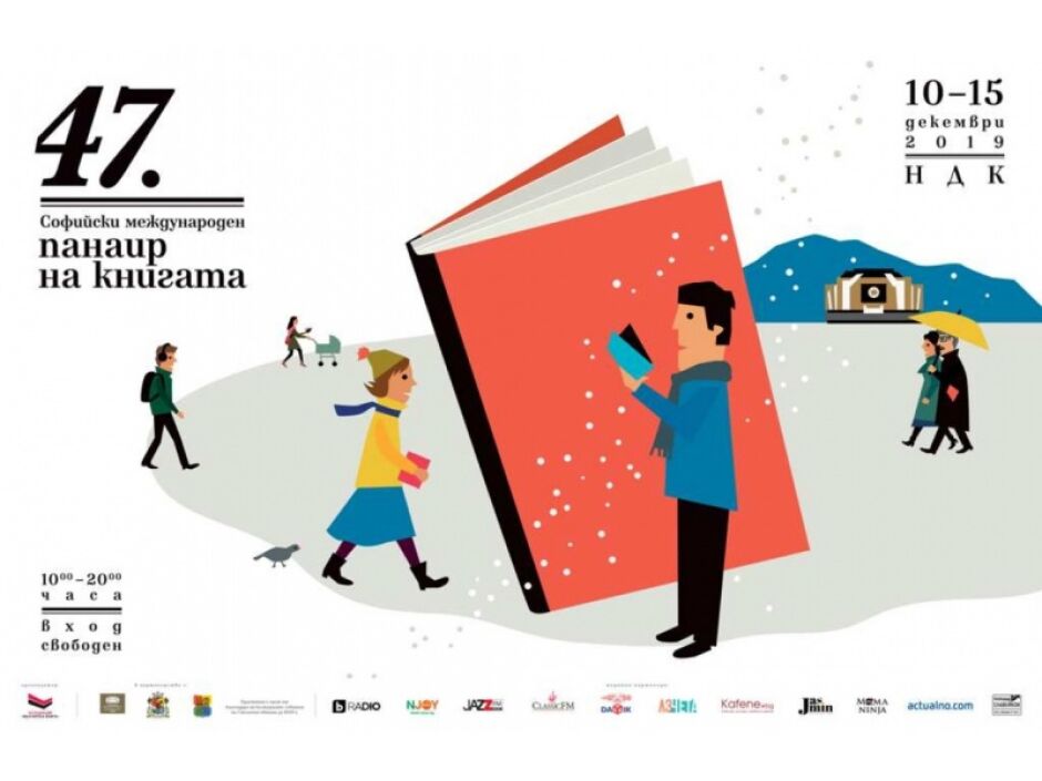 Над 160 издателства на Панаира на книгата, френскоезичната литература е фокус на Софийския литературен фестивал