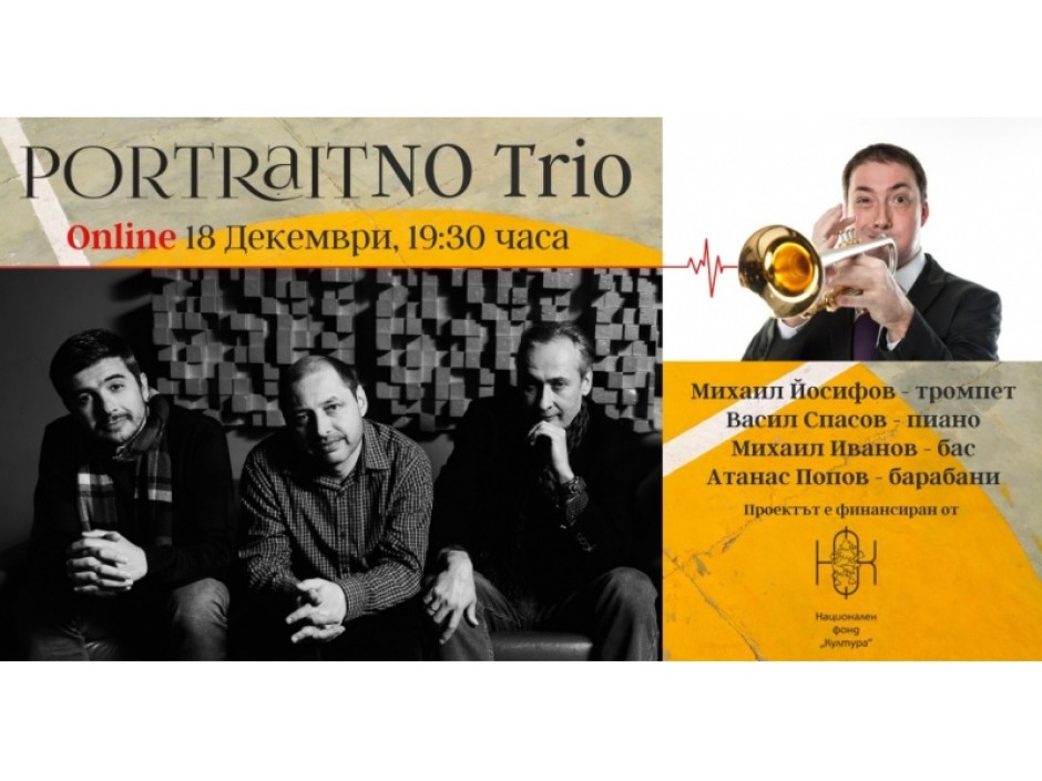 PortraitNO Trio, водено от Васил Спасов, ще изнесе четири онлайн концерта с гост солисти. Събитията ще се излъчват от културно пространство Portrait