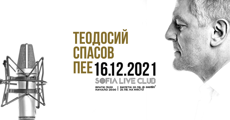 „Теодосий Спасов пее“ в албум с девет песни, обхващащи различни периоди от творчеството му