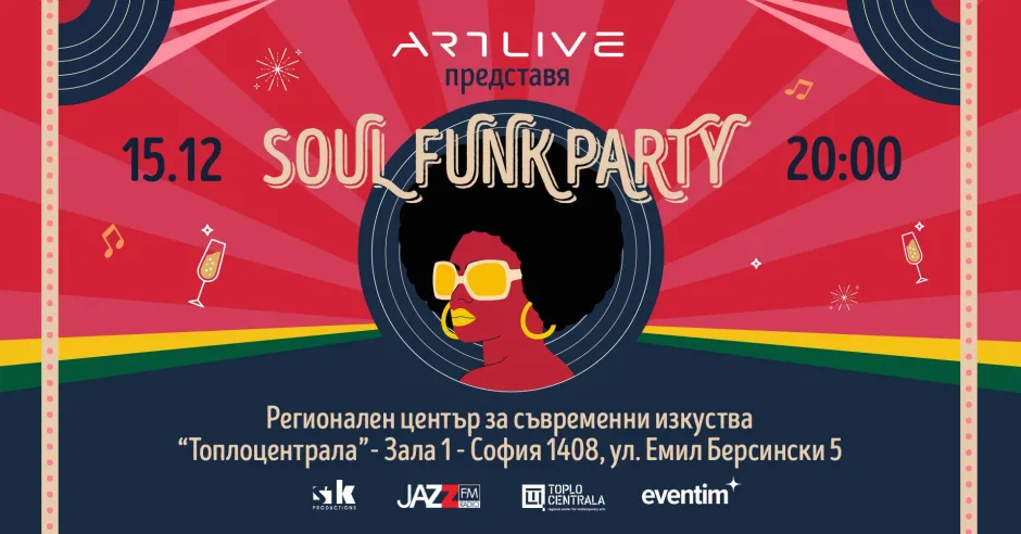 Млад български джаз и световни хитове на Soul and Funk Party в „Топлоцентрала“ с „Новините в джаза“ и специални гости