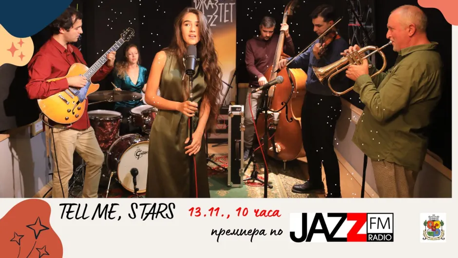 Tell Me, Stars на Елия Тодорова – първа авторска песен от работилницата „Импровизирай безкрай – сцена за млади таланти“ на фондация „Джазтет“
