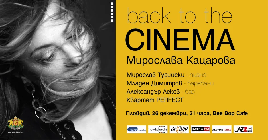 Нови аранжименти и още песни в програмата Back to the Cinema на Мирослава Кацарова