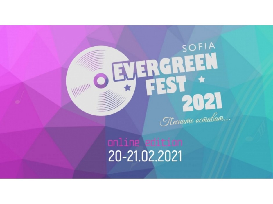 114 песни в третото издание на Evergreen Fest Sofia. Носителите на наградите ще бъдат обявени в неделя