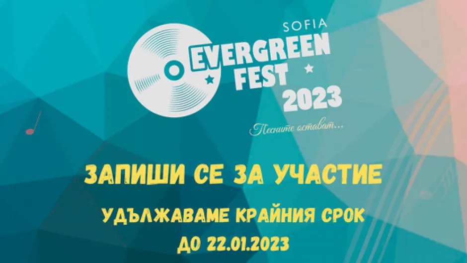 С пето издание през 2023 г. Evergreen Fest Sofia отново ще насочи вниманието на млади вокални таланти към стойностната българска и световна музика