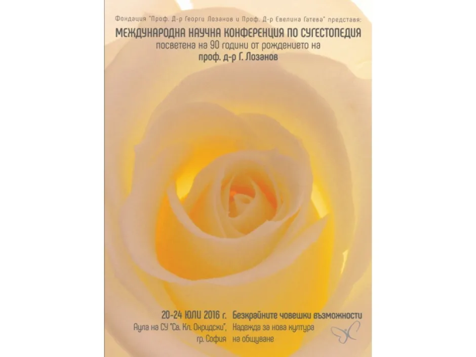 СУ „Св. Климент Охридски“ е домакин на Международна научна конференция по сугестопедия 