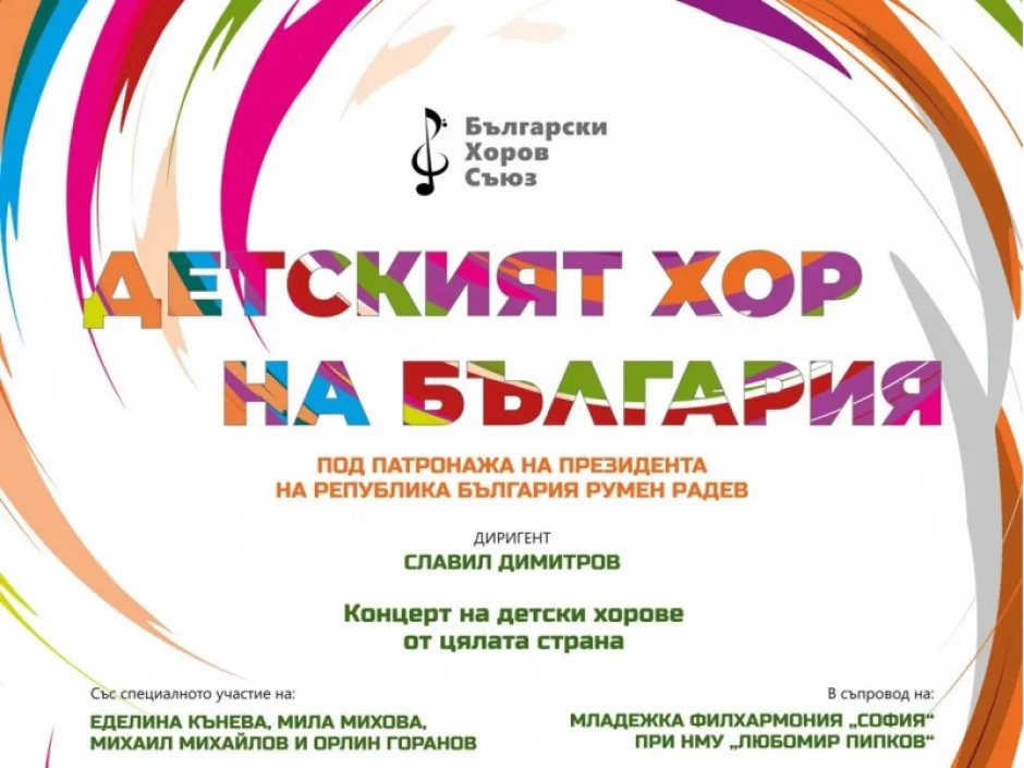 „Детският хор на България“ събира десет формации в концерт, организиран от Българския хоров съюз