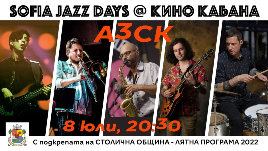 A3ck и Noise Linguistix във второто издание на Sofia Jazz Days