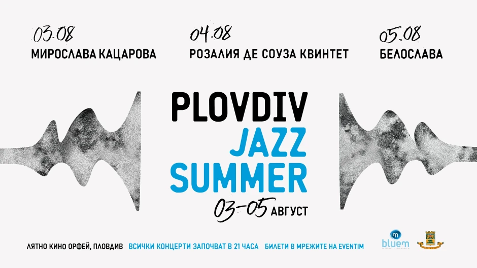 Музиката като част от лекотата на живеенето: започва първото издание на Plovdiv Jazz Summer