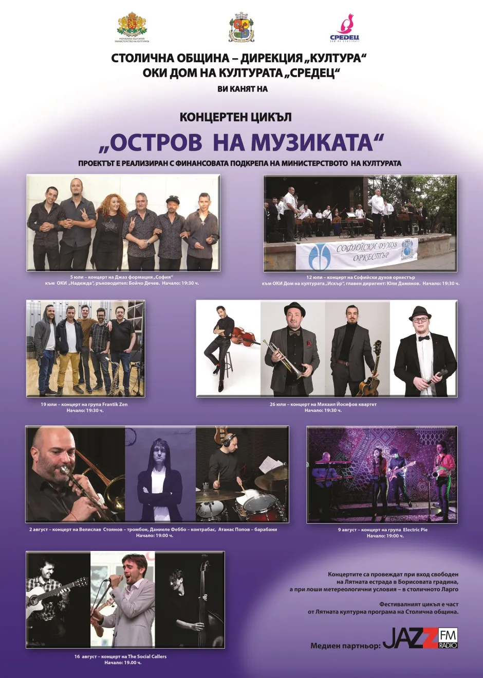 Джазът в неговото богатство и многообразие в седем концерта от цикъла „Остров на музиката“, организиран от ОКИ Дом на културата „Средец“